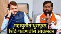 भाजप-शिवसेनेत नेमका वाद काय; 'त्या' बैठकीत काय घडलं,सरनाईकांनी सगळंच सांगितलं! 