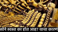 दिवाळीनंतर चमक फिकी! सोने 'एवढ्या' रुपयांनी स्वस्त! का स्वस्त होत आहे सोन्याचे दर? वाचा कारणे