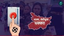 बिहारमध्ये 'या' एक्झिट पोलचा धक्कादायक अंदाज! नितीशकुमार, भाजप नव्हे, 'हा' पक्ष सर्वात मोठा ठरणार
