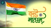 वंदे मातरम् गीताला 150 वर्षे पूर्ण, राष्ट्रीय गिताचा का आणि कधी मिळाला दर्जा, इतिहास काय? वाचा 