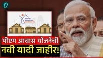 PM Gramin Awas Yojana : पीएम ग्रामीण आवास योजनेची नवीन यादी जाहीर; तुमचे नाव यादीत आहे का? असे तपासा
