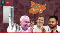 Bihar election 2025 Phase- 2Voting : बिहारमध्ये मतदान संपले, 5 वाजेपर्यंत विक्रमी 67.14% मतदान