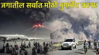 इथिओपियात भयंकर ज्वालामुखीचा उद्रेक; भारतात परिणामाची 'आग!' राखेमुळे 'हे' झाले मोठे नुकसान