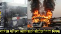 मदीना भीषण अपघातात मोठी अपडेट; 45 भारतीयांचे मृतदेह सौदी अरेबियातच दफन होणार! 