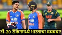 ICC T-20 रँकिंगवर भारताचे वर्चस्व:गिलची 8 स्थानांनी झेप, जाणून घ्या कोणता खेळाडू कोणत्या स्थानावर! 