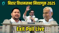 Bihar Exit Poll : सर्व एक्झिट पोलनुसार एनडीएला स्पष्ट बहुमत, महागठबंधनचा सुपडा साफ