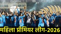 WPL-2026चा एकीकडे लिलाव सुरू असतानाच दुसरीकडे वेळापत्रक जाहीर; या दिवसापासून रंगणार रणसंग्राम! 