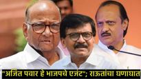 महापालिका निवडणुकीचा बिगुल वाजताच राजकीय भूकंप!; संजय राऊत म्हणाले- अजित पवार-शरद पवार एकत्र.. 