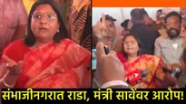 18 केसेस, नोकरीवर पाणी..तरीही डावलले! संभाजीनगर BJPमध्ये भडका;सावेंच्या ऑफिससमोर हायव्होल्टेज ड्रामा
