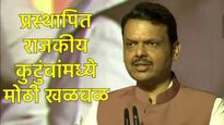 मोठी बातमी : भाजपचा 'घराणेशाही'ला धक्का! महापालिकेत आमदार-खासदारांच्या वारसांना 'नो एन्ट्री'