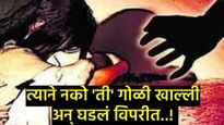 मुंबई हादरली! 5 वर्षीय चिमुरडीवर 16 वर्षीय मुलाने गोळी खावून केला बलात्कार, स्थानिकांचा संताप! 