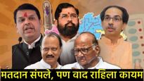 मतदान संपले, तणाव कायम : नगरपालिका-नगरपंचायत निवडणुकीत दिवसभरात काय काय घडलं! 