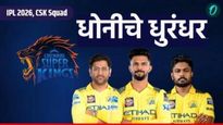 महेंद्र धोनीच्या टीममध्ये 'या' खेळाडूंवर लागणार मोठी बोली; जडेजा RR सोबत, CSKच्या टीममध्ये कोण? वाचा