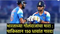 IND vs PAK Asia Cup U19: भारताचा पाकिस्तानवर दणदणीत विजय! कनिष्क चौहानची अष्टपैलू कामगिरी! 