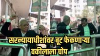 सरन्यायाधीशांवर बूट फेकण्याचा प्रयत्न करणारे वकील राकेश किशोर यांना कोर्टात मारहाण