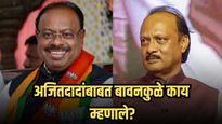 अजित पवारांची साथ सोडणार? महापालिका निवडणुकीनंतर काय होणार? बावनकुळेंचं मोठं विधान