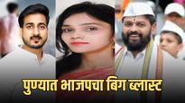 बापू पठारेंचा मुलगा, वांजळेंची मुलगी; भाजपने पुण्यात घडवून आणला मोठा राजकीय भूकंप