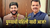 आमदारांची प्रतिष्ठा पणाला, नातेवाईकांना संधी मिळणार का? पुणे भाजपच्या यादीचा सस्पेन्स आज संपणार