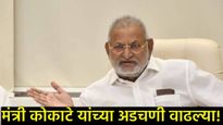 राज्याचे क्रीडामंत्री माणिकराव कोकाटेंना 2 वर्षांची कोठडी; कोर्टाचा निर्णय, नेमकं प्रकरण काय? 