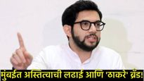 शिवसेनेचं 'मिशन मुंबई'; आदित्य ठाकरेंच्या खांद्यावर मोठी जबाबदारी; अशी आखली रणनीती!  