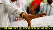 मोठी बातमी! न.प.-न.पं. निवडणुकांची उद्याची मतमोजणी रद्द; HCचा आदेश, 21 डिसेंबरला अंतिम निकाल! 