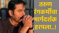 मराठी सिनेसृष्टीवर शोककळा! अष्टपैलू अभिनेता-दिग्दर्शक रणजीत पाटील यांचे वयाच्या ४२ व्या वर्षी निधन 