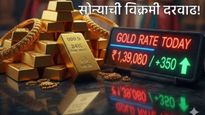 Gold Rate Today: सोन्याचा आजपर्यंतचा ऐतिहासिक उच्चांक! 'एवढे' झाले भाव; जाणून घ्या ताजे दर