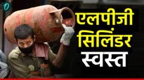 मोठी बातमी! 1 डिसेंबरपासून एलपीजी गॅस सिलिंडर झाला स्वस्त! विविध शहरातील नवे दर लगेच तपासा!