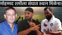 क्रीडाविश्वात वादंग! शमीला का डावलले? हरभजनसिंगचा थेट अजित आगरकरवर निशाणा; 'या' शब्दात सुनावले!