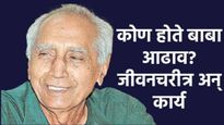 ज्येष्ठ समाजसेवक बाबा आढाव यांचे निधन! आज पुण्यात अंत्यसंस्कार, कोण होते ते जाणून घ्या जीवनकार्य