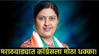 काँग्रेसला मोठा धक्का! डॉ. प्रज्ञा सातव यांचा आमदारकीचा राजीनामा; भाजप प्रवेशावर शिक्कामोर्तब? 