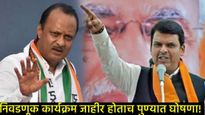 पुण्यात भाजप विरुद्ध राष्ट्रवादी अशी लढत होणार; निवडणुका जाहीर होताच मुख्यमंत्र्यांनी शड्डू ठोकला! 