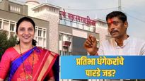 'धंगेकर पॅटर्न' विरुद्ध 'तुरुंगातील उमेदवारी'; प्रतिभा धंगेकरांचे पारडे जड?