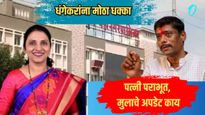 PMC Election Result: रवींद्र धंगेकरांना मोठा झटका; पत्नी प्रतिभा धंगेकर यांचा पराभव, मुलाचं काय?