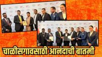 चाळीसगावच्या शिरपेचात मानाचा तुरा; दावोसमध्ये 15,000 कोटींच्या महाप्रकल्पाचा सामंजस्य करार