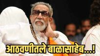 बाळासाहेबांनी वडापावला 'ब्रँड' कसं बनवलं? बाळासाहेबांच्या माहिती नसलेल्या आठवणी