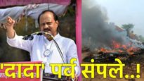 महाराष्ट्राचे 'दादा'पर्व संपले: अजित पवारांचा विमान अपघातात दुर्दैवी अंत; वाचा त्यांची कारकीर्द