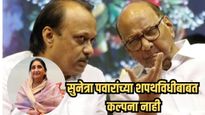 शरद पवारांच्या प्रतिक्रियेने भुवया उंचावल्या; म्हणाले, मला कल्पनाचं नाही ! नेमकं काय घडतयं?