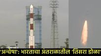 ISROची 2026मधील पहिली भरारी!'अन्वेषा' उपग्रहाचे प्रक्षेपण; आता झुडपात लपलेला शत्रूही सुटणार नाही! 