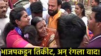 'विरोधकांच्या षडयंत्राचा बळी ठरले, पण आता वाघीण जखमी...' अर्ज मागे घेताना पूजा जाधवांना फुटला टाहो! 