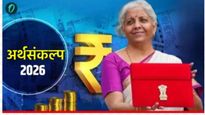 Budget 2026 : मध्यमवर्गीय ते शेतकरी...'या' 5 मोठ्या घोषणांनी सर्वसामान्यांचे नशीब पालटणार? 