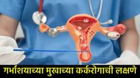 धक्कादायक! दर 8 मिनिटांनी होतोय एका महिलेचा मृत्यू; 'या' कर्करोग रुग्णांच्या संख्येत होतेय वाढ! 