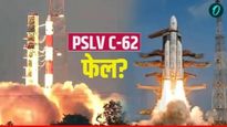 शानदार सुरुवात,पण 3ऱ्या फेजला घात! PSLV-C62 मोहीम फेल; 'अन्वेषा'सह 16 उपग्रह नष्ट, किती झाले नुकसान?