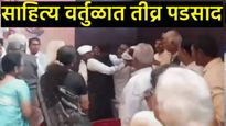 मोठी बातमी: साहित्य संमेलनाला गालबोट! कार्याध्यक्ष विनोद कुलकर्णी यांच्या तोंडाला फासले काळे