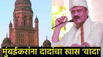 'आपली मुंबई, सर्वांसाठी मुंबई'; अजित पवारांच्या NCPचा जाहीरनामा प्रसिद्ध, वाचा-आश्वासनांचा पाऊस!  