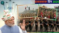 प्रजासत्ताक दिनाचा जल्लोष! दिल्लीत कर्तव्यपथ सजला; यंदाच्या दिनाचे आकर्षण अन् वैशिष्ट्ये जाणूुन घ्या