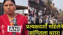 Ajit Pawar Dead : अजित पवारांचं विमान कसं कोसळलं? प्रत्यक्षदर्शीने सांगितली अंगावर काटा आणणारी घटना 