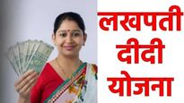 Lakhpati Didi Yojana : महिलांना स्वतःचा व्यवसाय सुरू करण्यासाठी मिळणार 20 लाखांचे कर्ज; असा घ्या लाभ