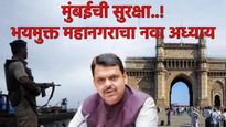 मुंबईची सुरक्षा आणि भाजपचा ‘झिरो टॉलरन्स' पॅटर्न : भयमुक्त महानगराचा नवा अध्याय