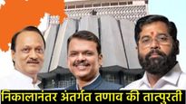 महायुतीत ठिणगी? शिंदे-अजित पवारांच्या दांडीत फडणवीसांचा 'कॅबिनेट' धडाका; पुणे-मुंबईसाठी मोठा निर्णय!